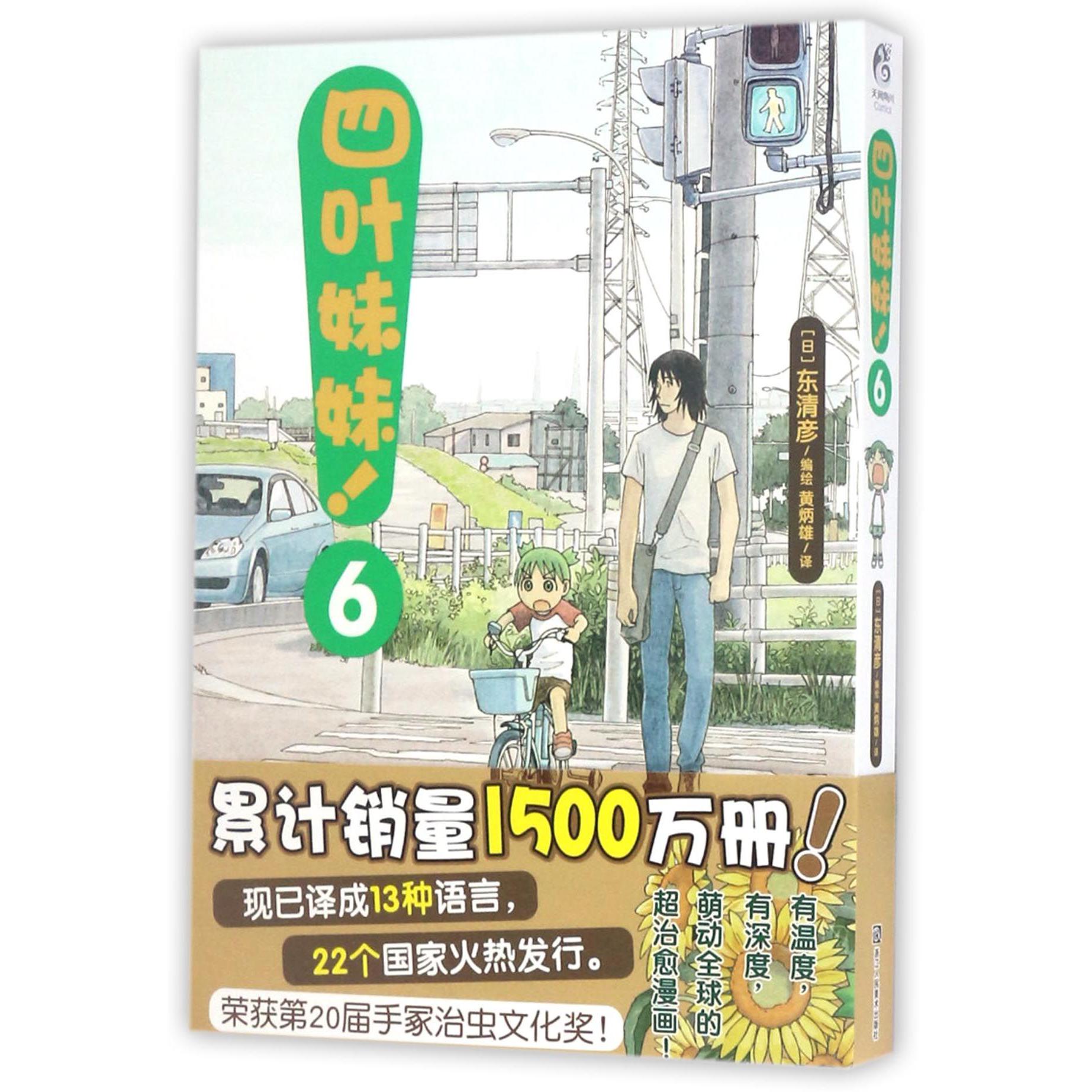 四叶妹妹(6)