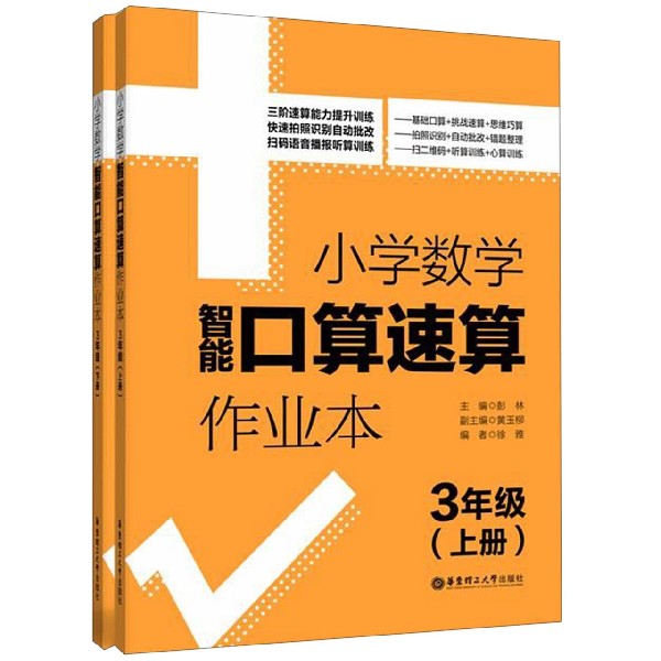 小学数学智能口算速算作业本(3年级上下)