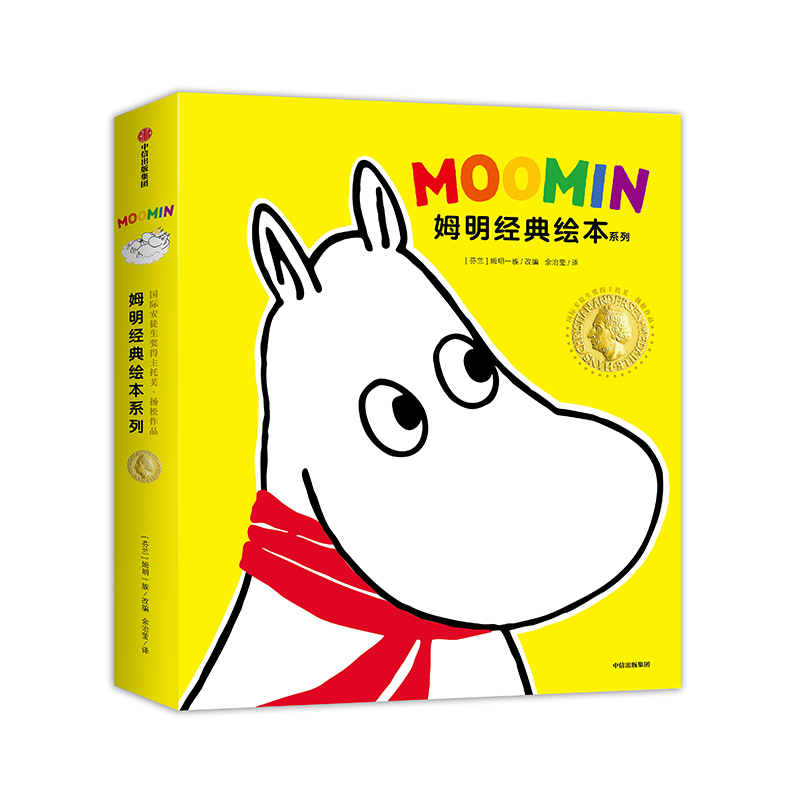 姆明经典绘本系列(共9册)