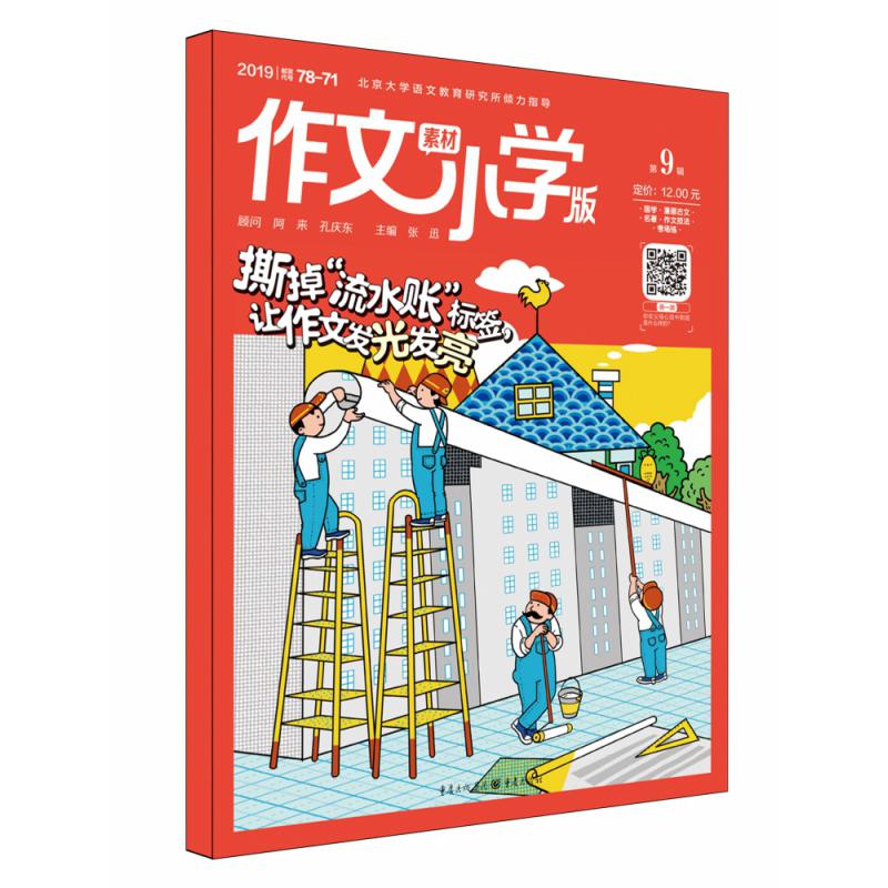 作文素材小学版201909