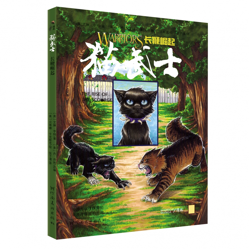 猫武士(长鞭崛起)