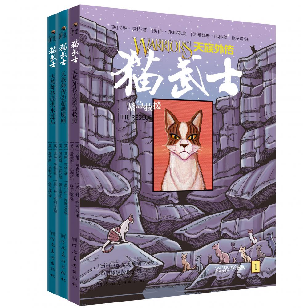 猫武士(天族外传共3册)