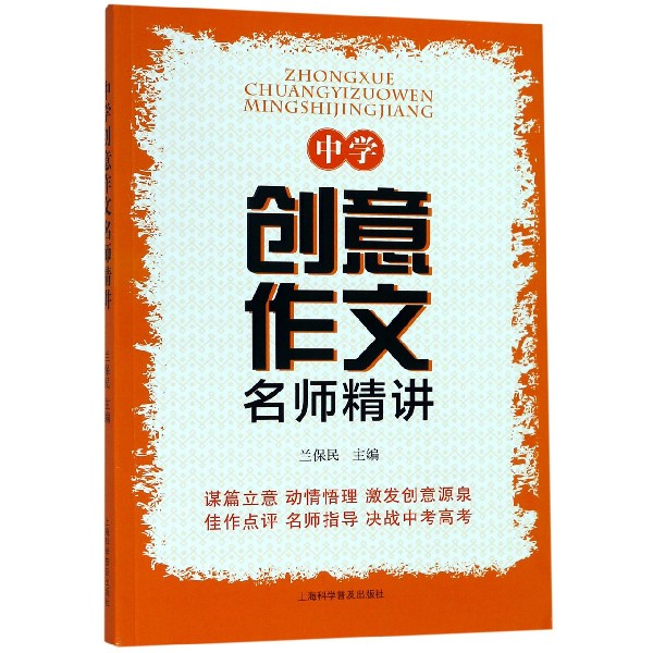 中学创意作文名师精讲