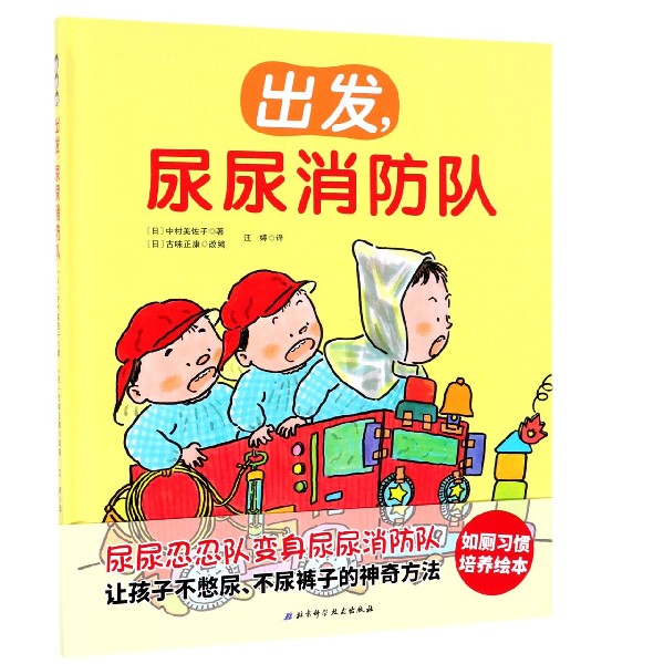 出发尿尿消防队(精)