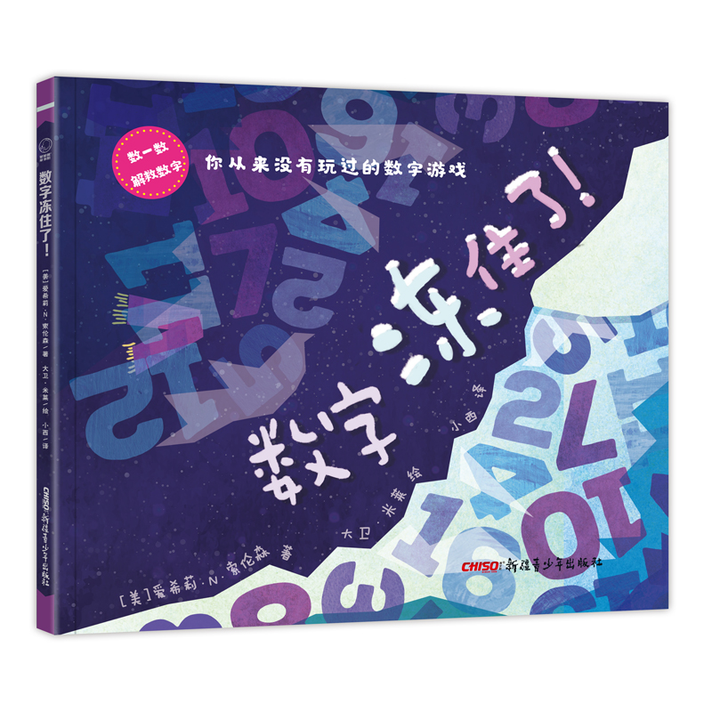 数字冻住了(精)