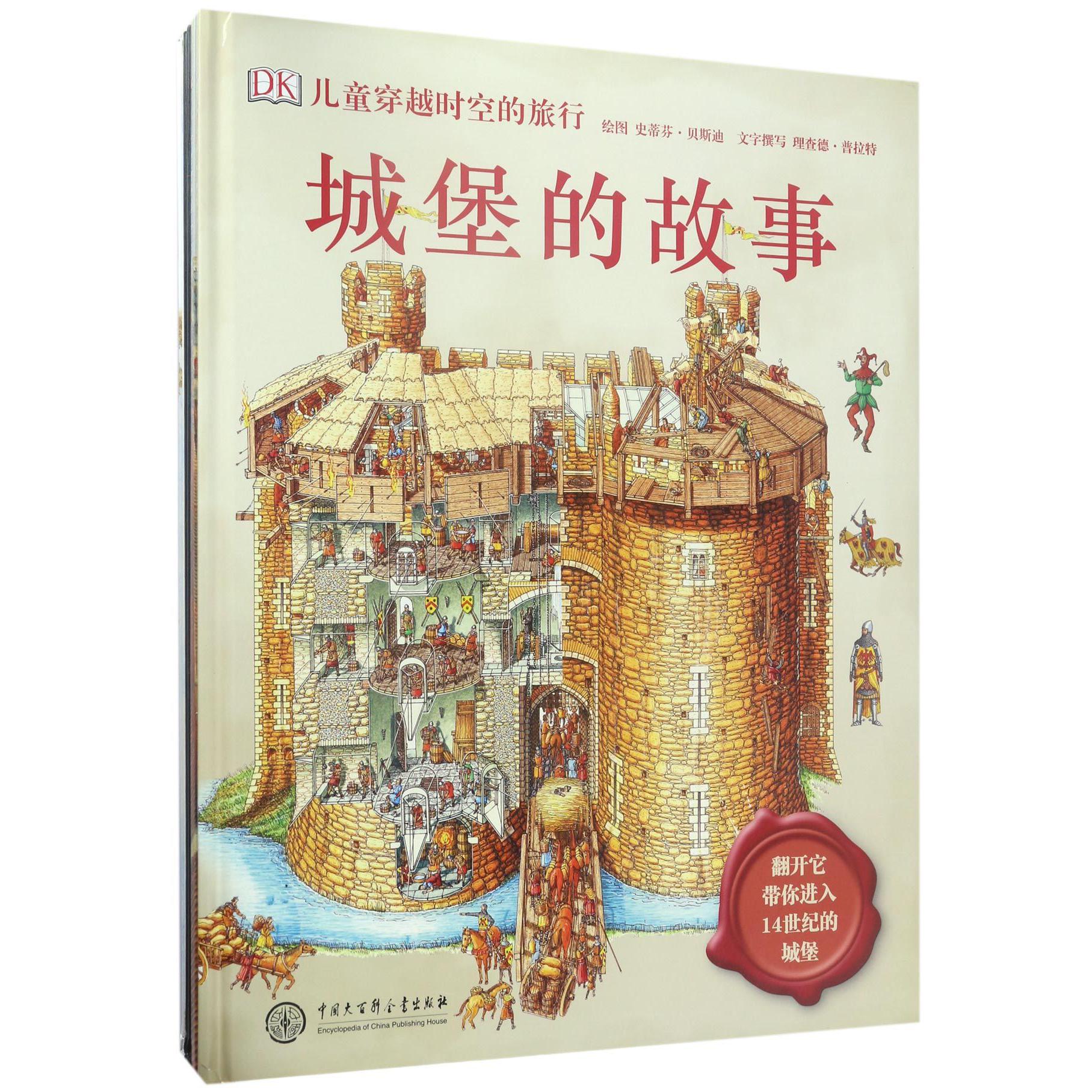 儿童穿越时空的旅行(共4册)(精)