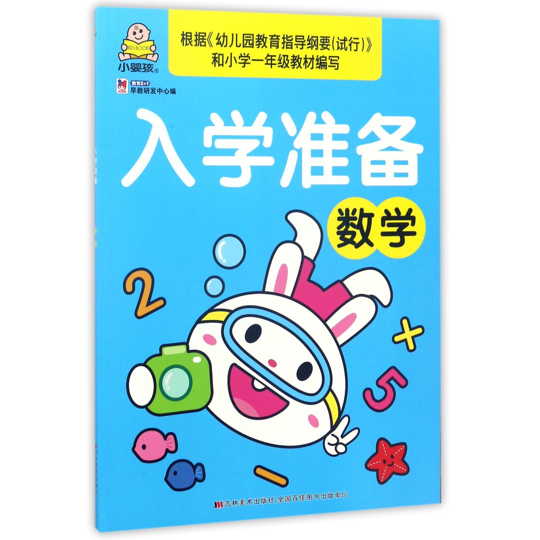 数学/入学准备