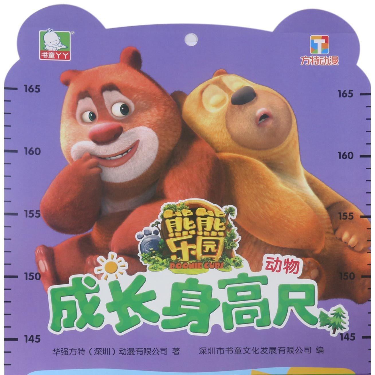 动物/熊熊乐园成长身高尺