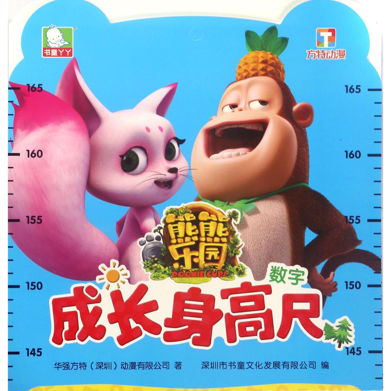 数字/熊熊乐园成长身高尺