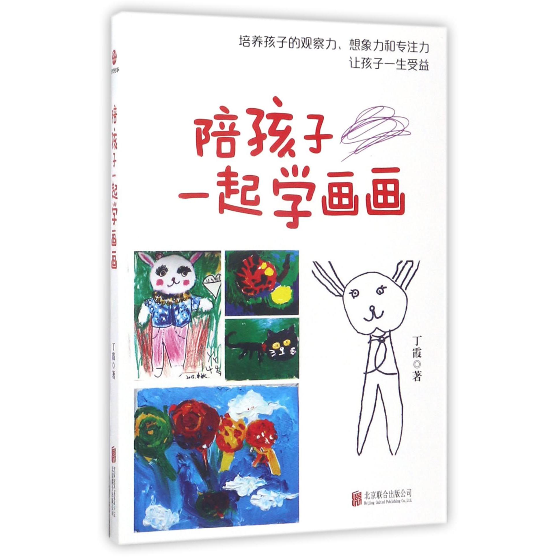 陪孩子一起学画画