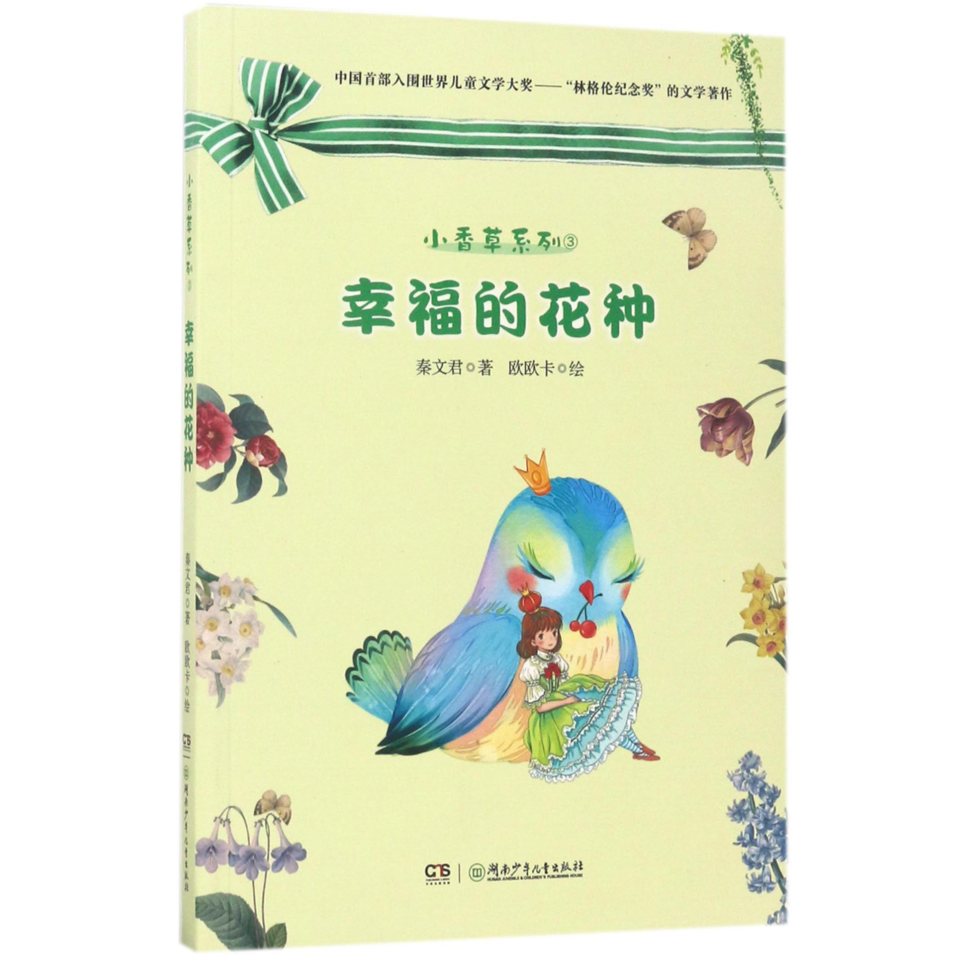 幸福的花种/小香草系列