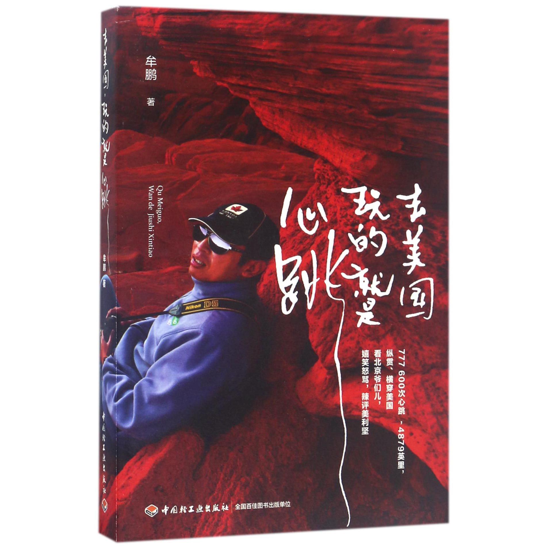 去美国玩的就是心跳