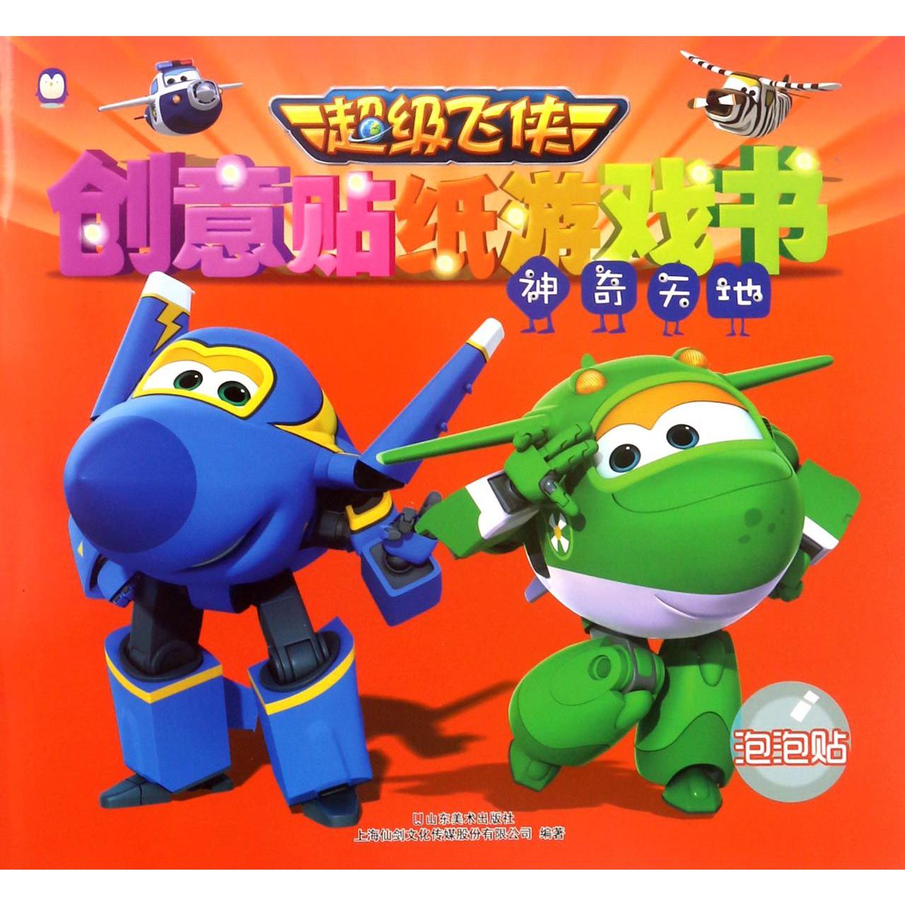 神奇天地