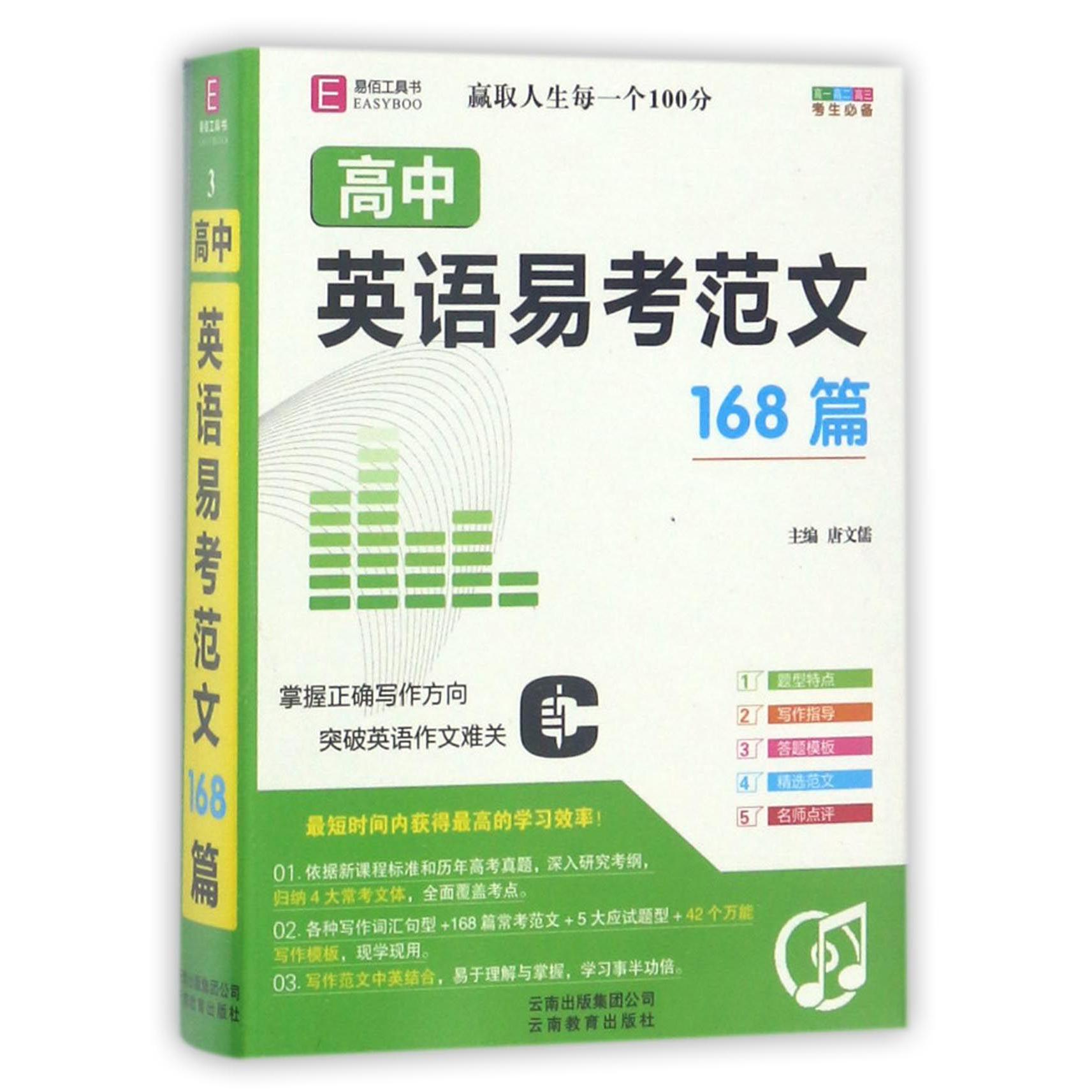 高中英语易考范文168篇