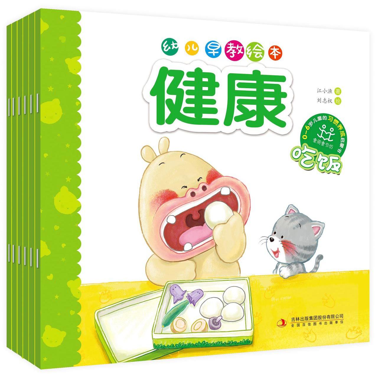 健康(共6册)/幼儿早教绘本