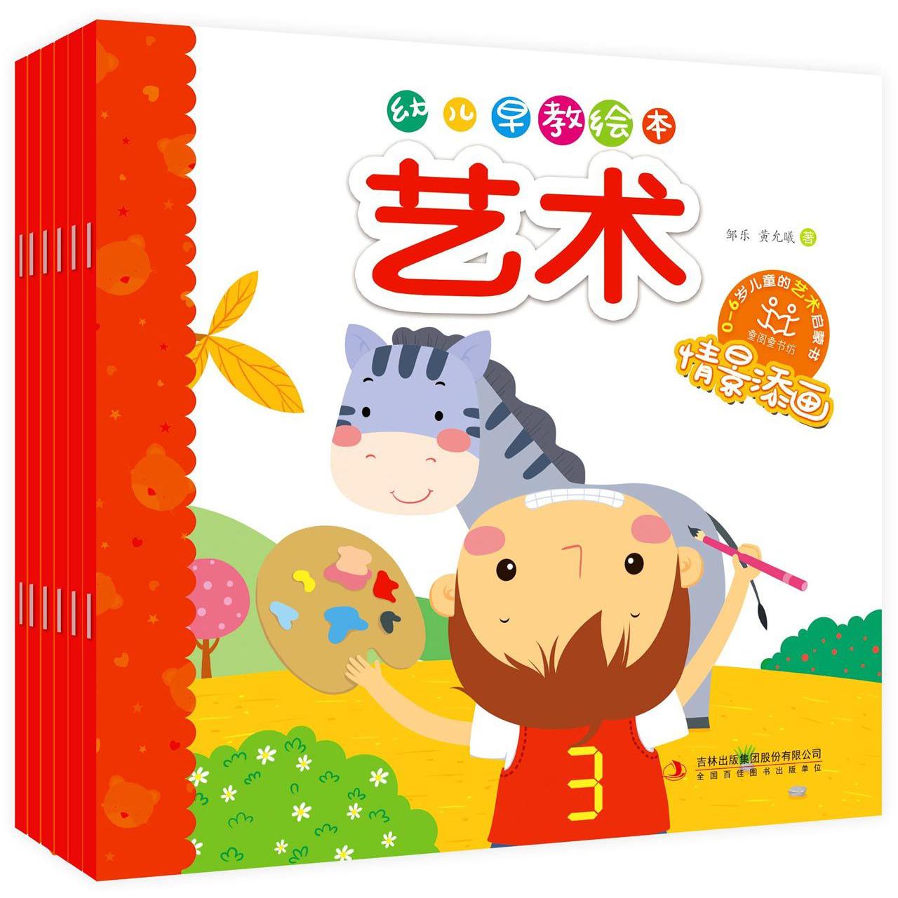 艺术(共6册)/幼儿早教绘本