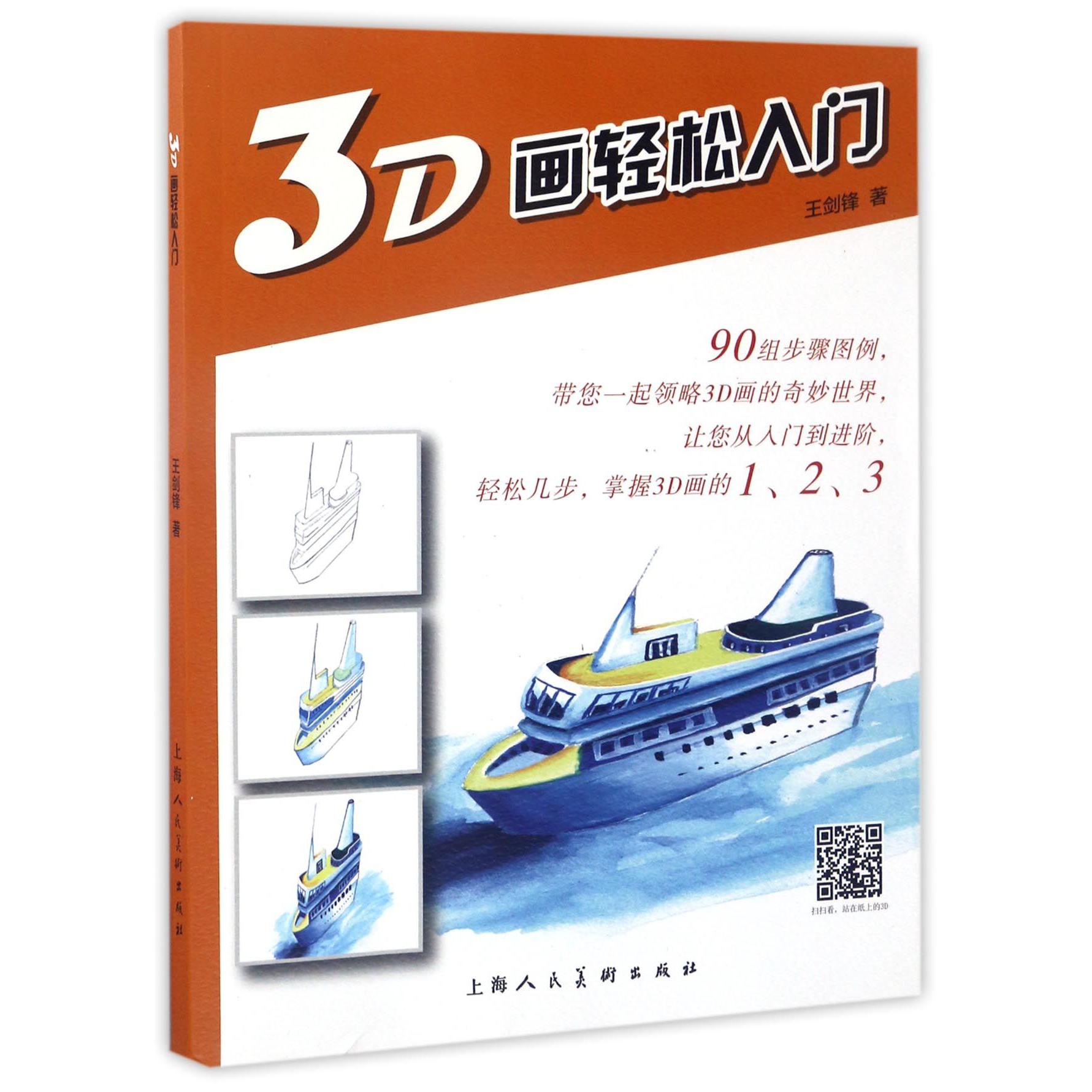 3D画轻松入门
