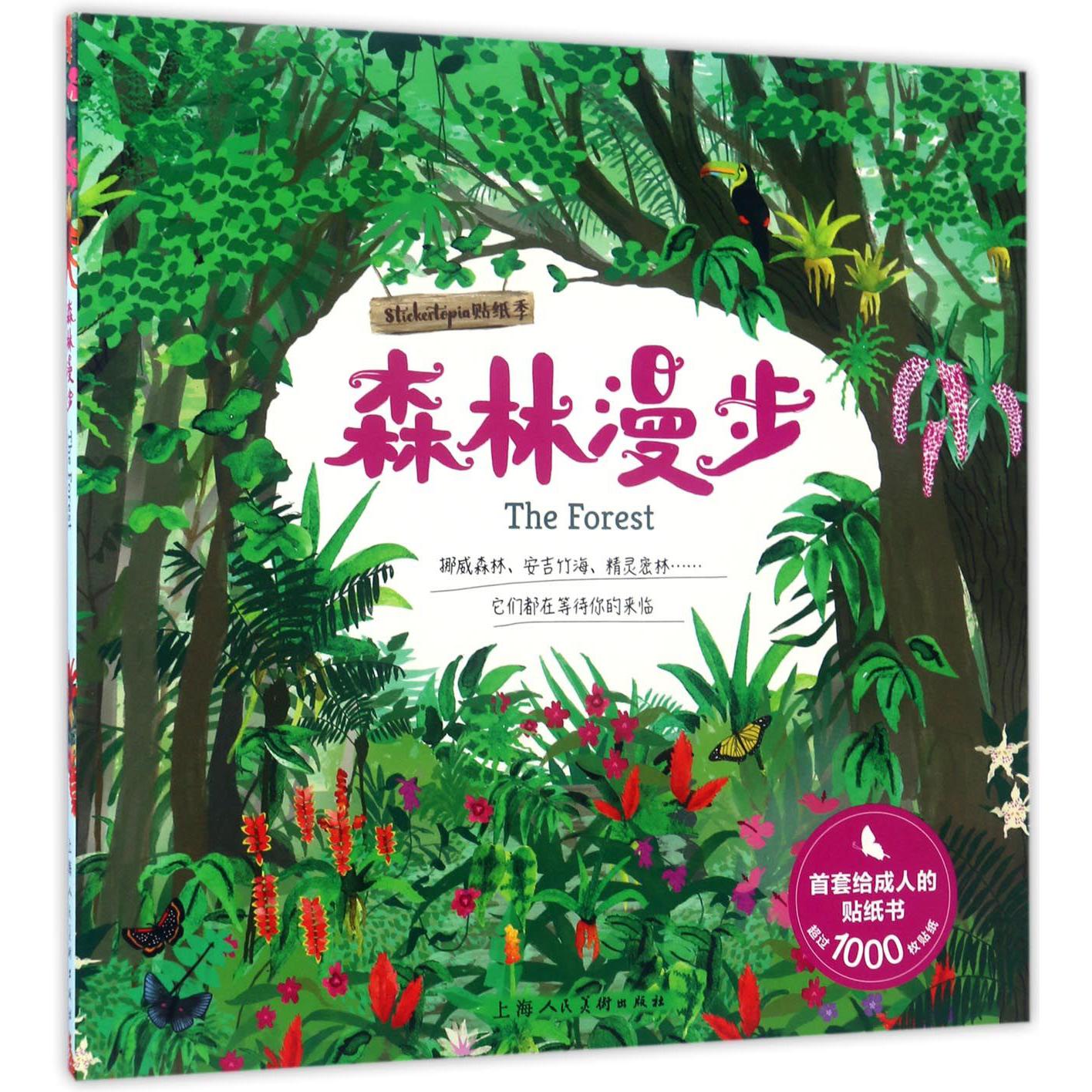 森林漫步(stickertopia贴纸季)
