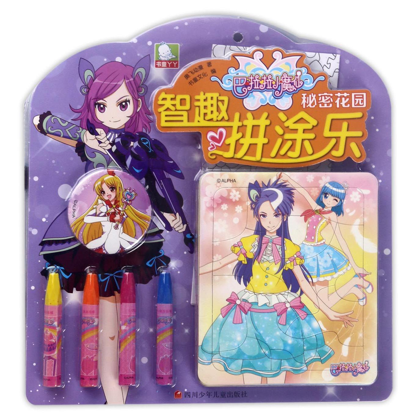 秘密花园/巴啦啦小魔仙智趣拼涂乐