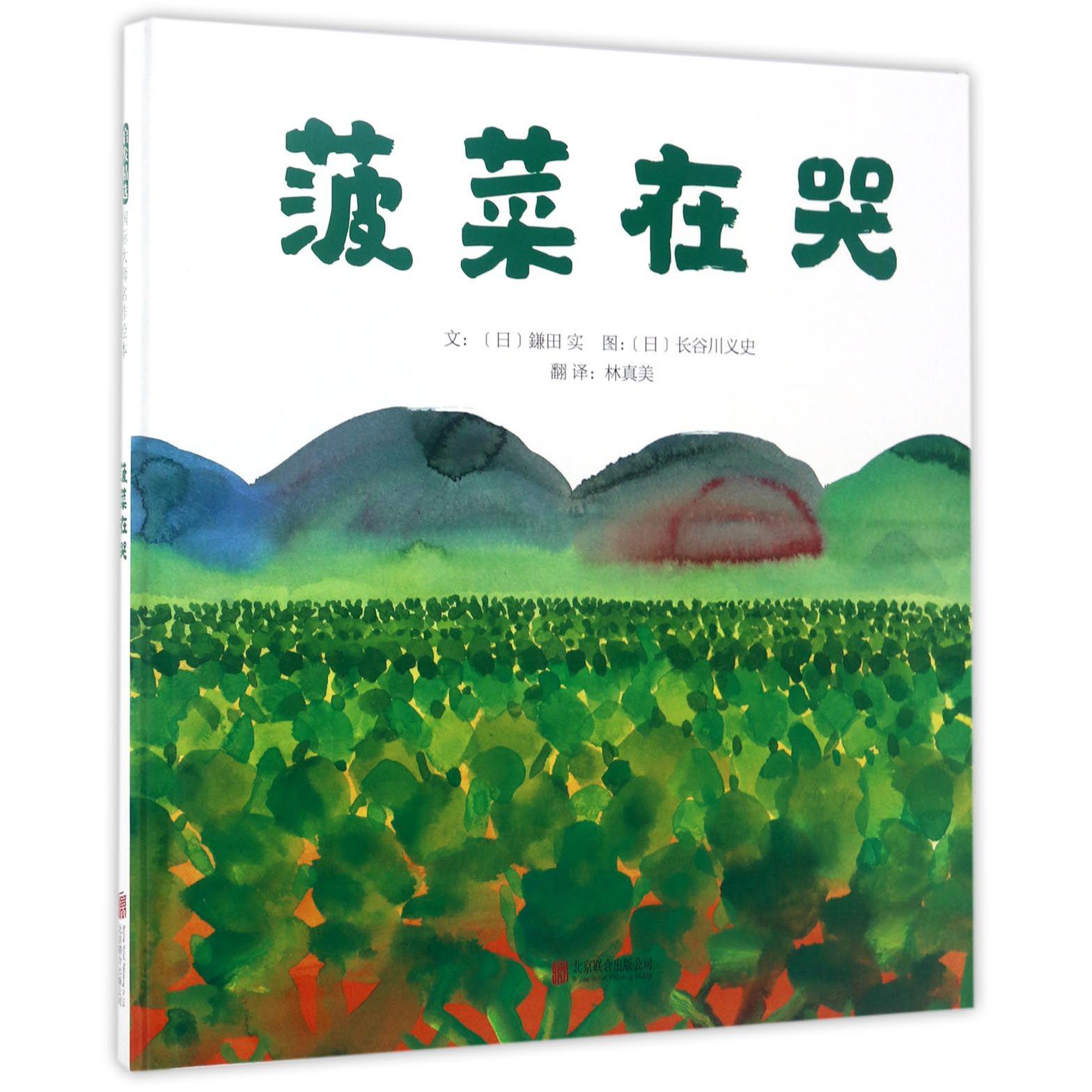 菠菜在哭(精)