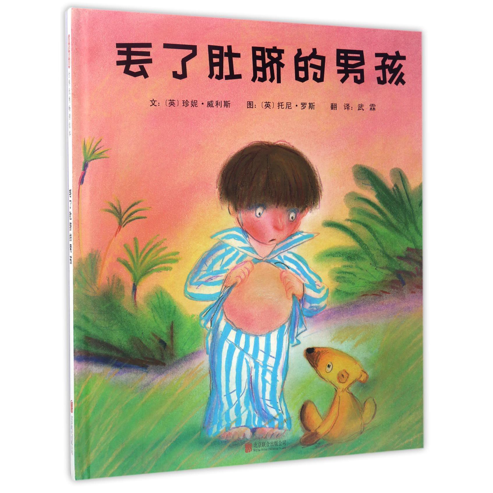 丢了肚脐的男孩(精)