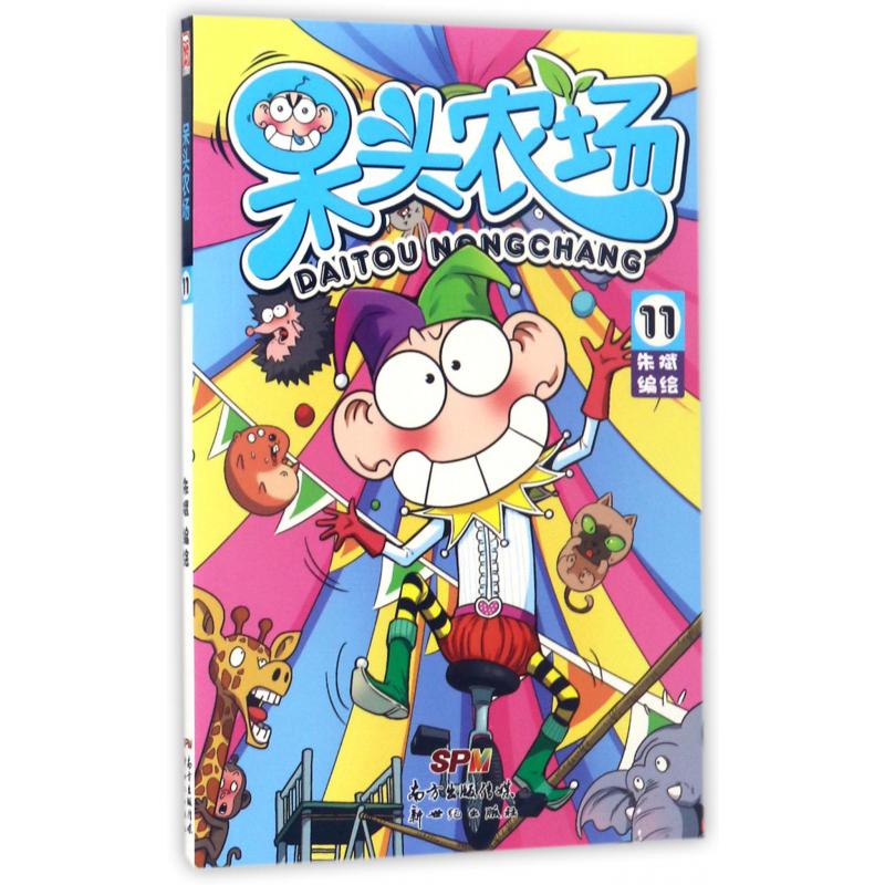 呆头农场(11)