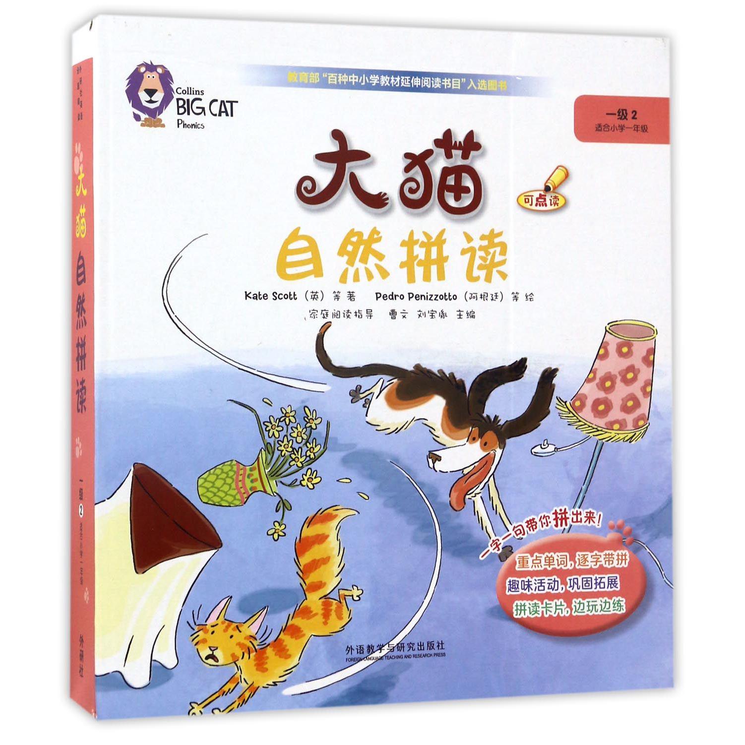 大猫自然拼读(附光盘1级2适合小学1年级共7册可点读)