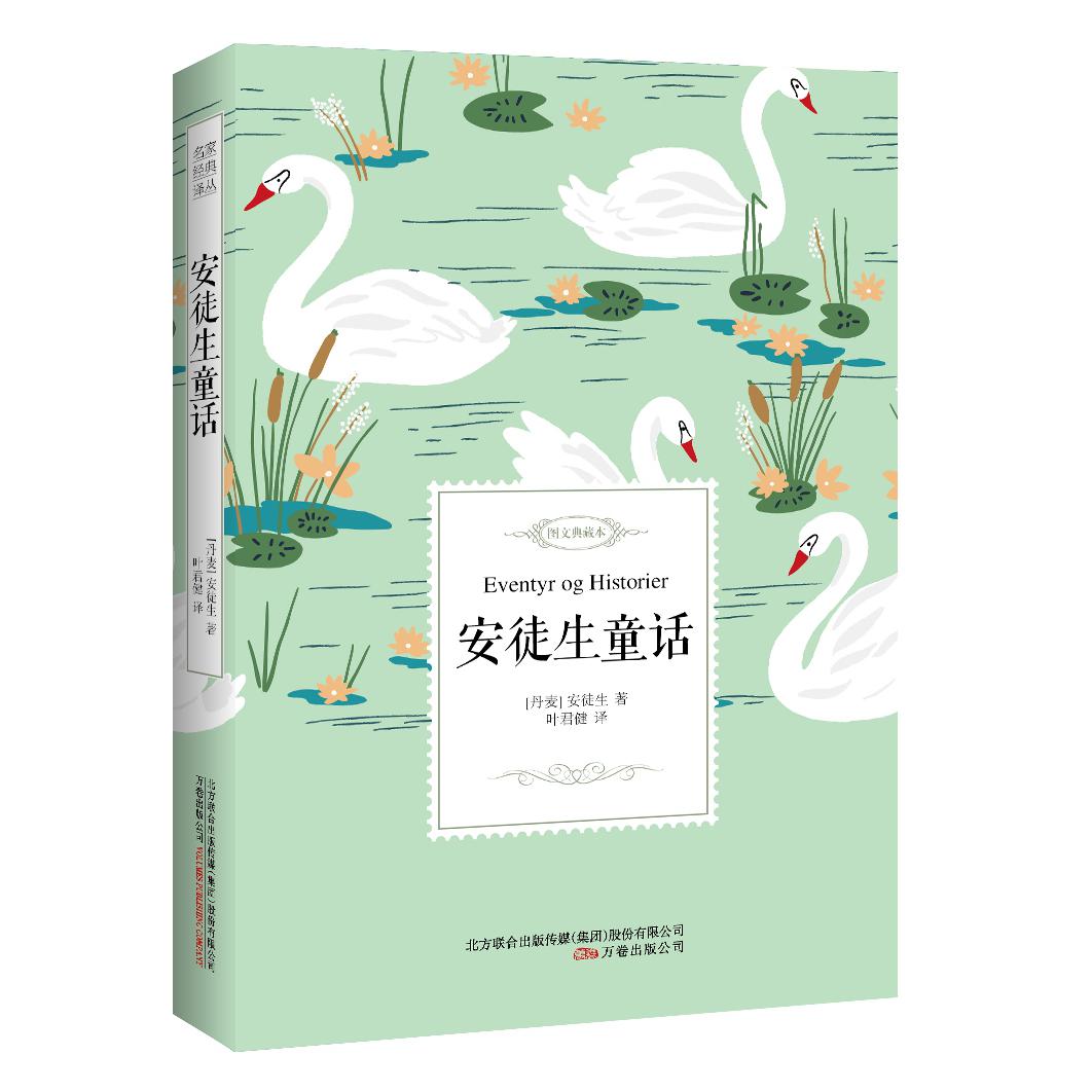 安徒生童话(图文典藏本)