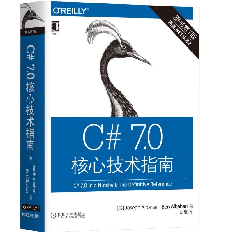 C#7.0核心技术指南(原书第7版)