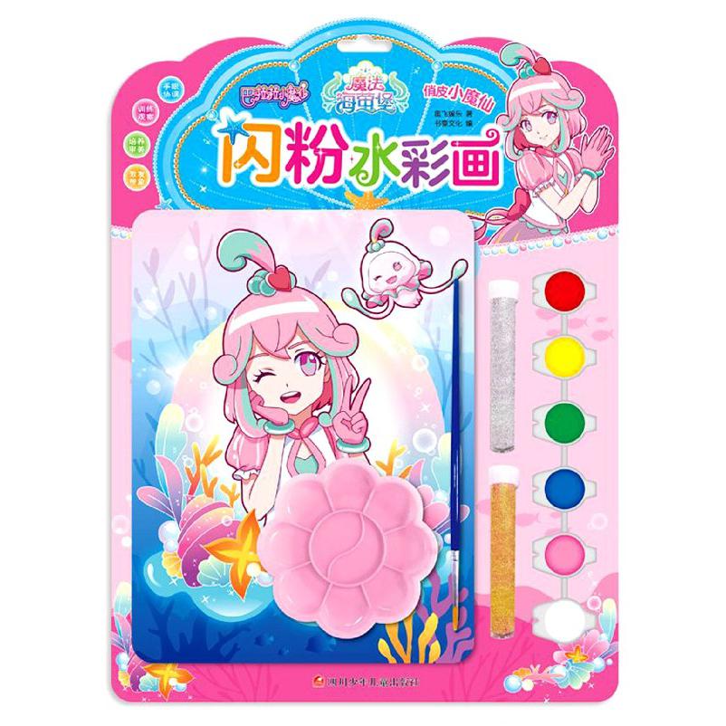 闪粉水彩画(俏皮小魔仙)/巴啦啦小魔仙魔法海萤堡