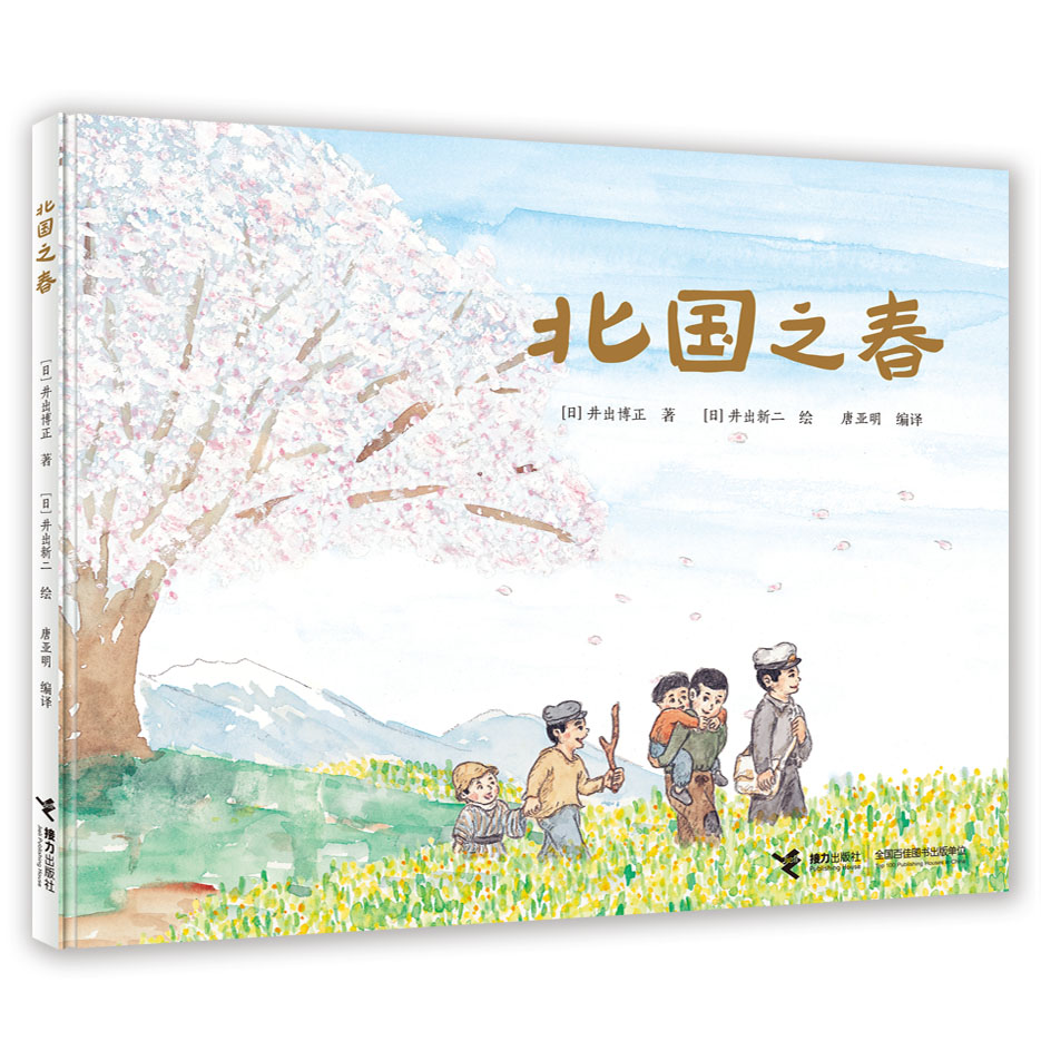 北国之春(精)
