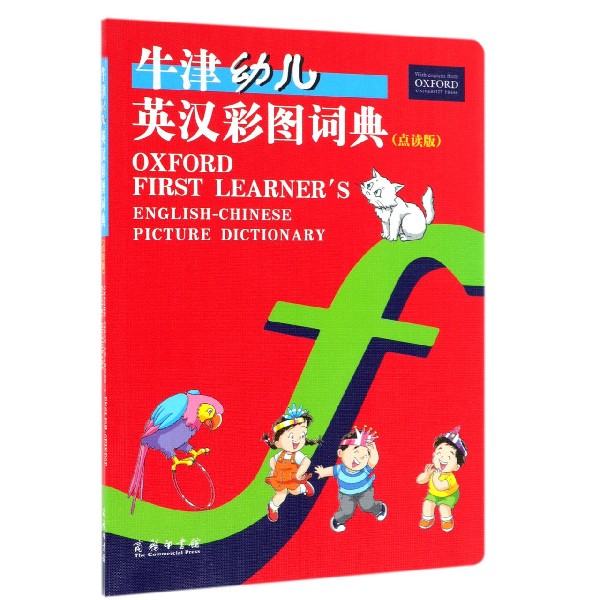 牛津幼儿英汉彩图词典(点读版)