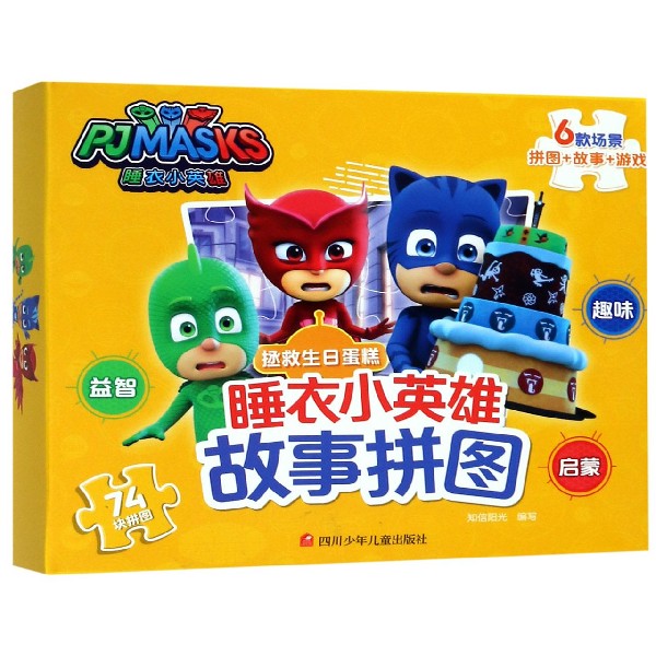 拯救生日蛋糕/睡衣小英雄故事拼图