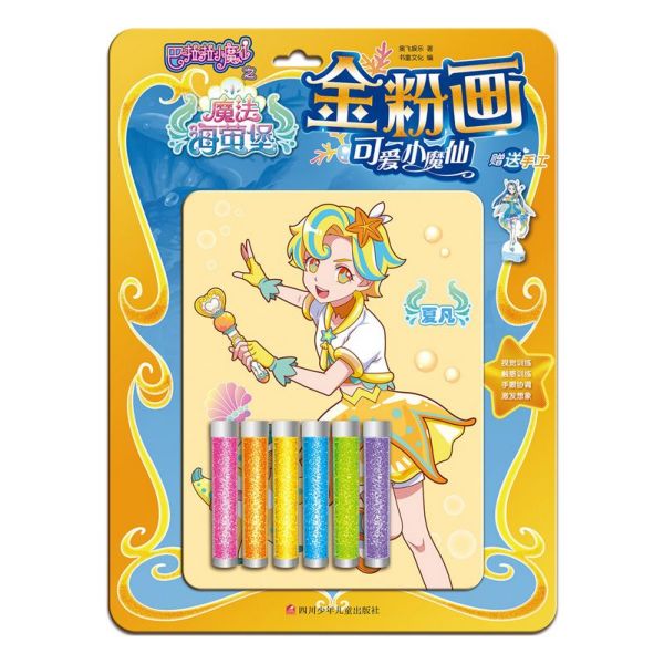 金粉画(可爱小魔仙)/巴啦啦小魔仙之魔法海萤堡