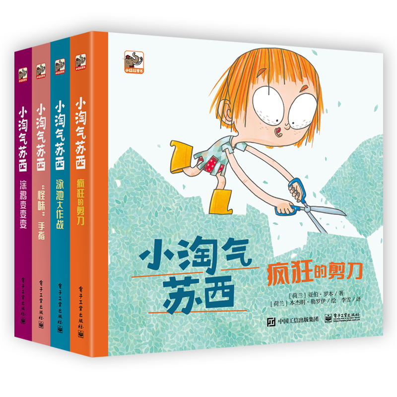 小淘气苏西(共4册)(精)