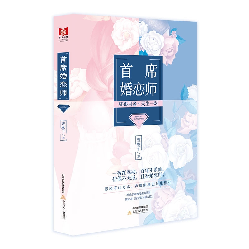 首席婚恋师