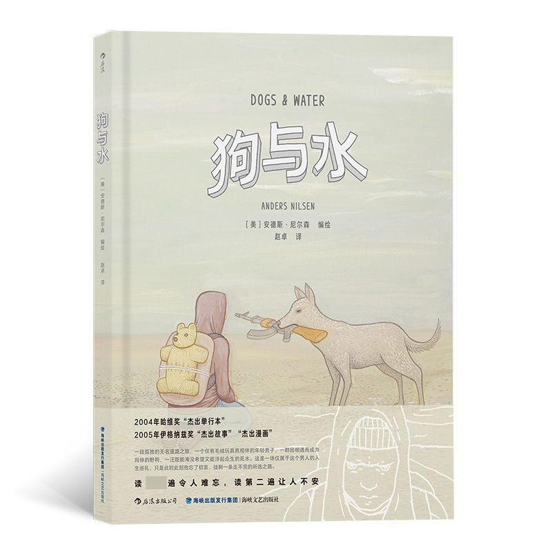 狗与水(精)