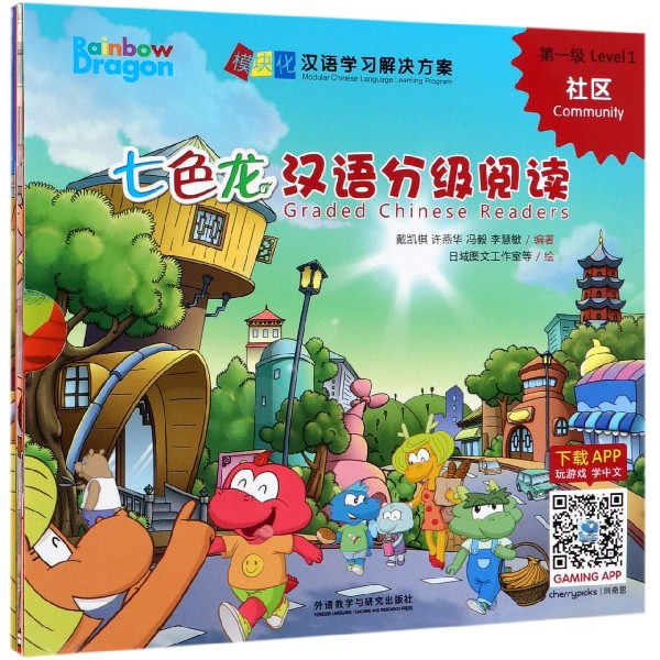 七色龙汉语分级阅读(第1级社区共5册)(汉英)