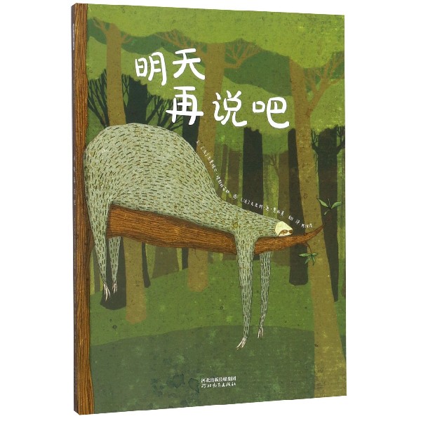 明天再说吧(精)
