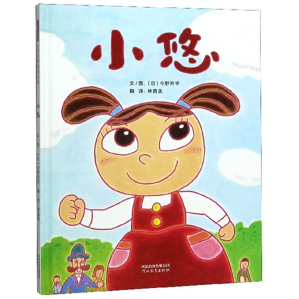 小悠(精)