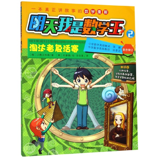 明天我是数学王(2淘汰者复活赛)