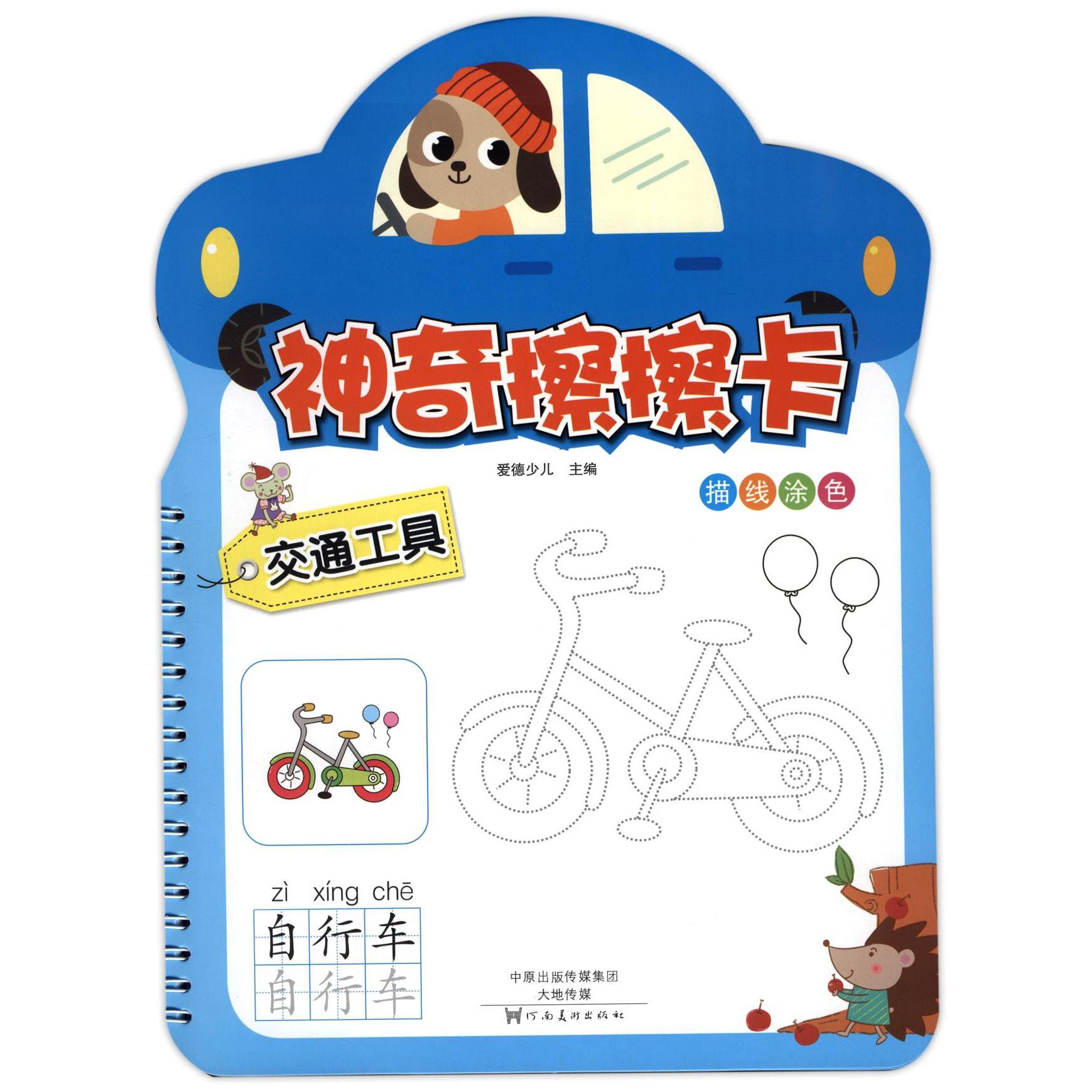 交通工具/神奇擦擦卡