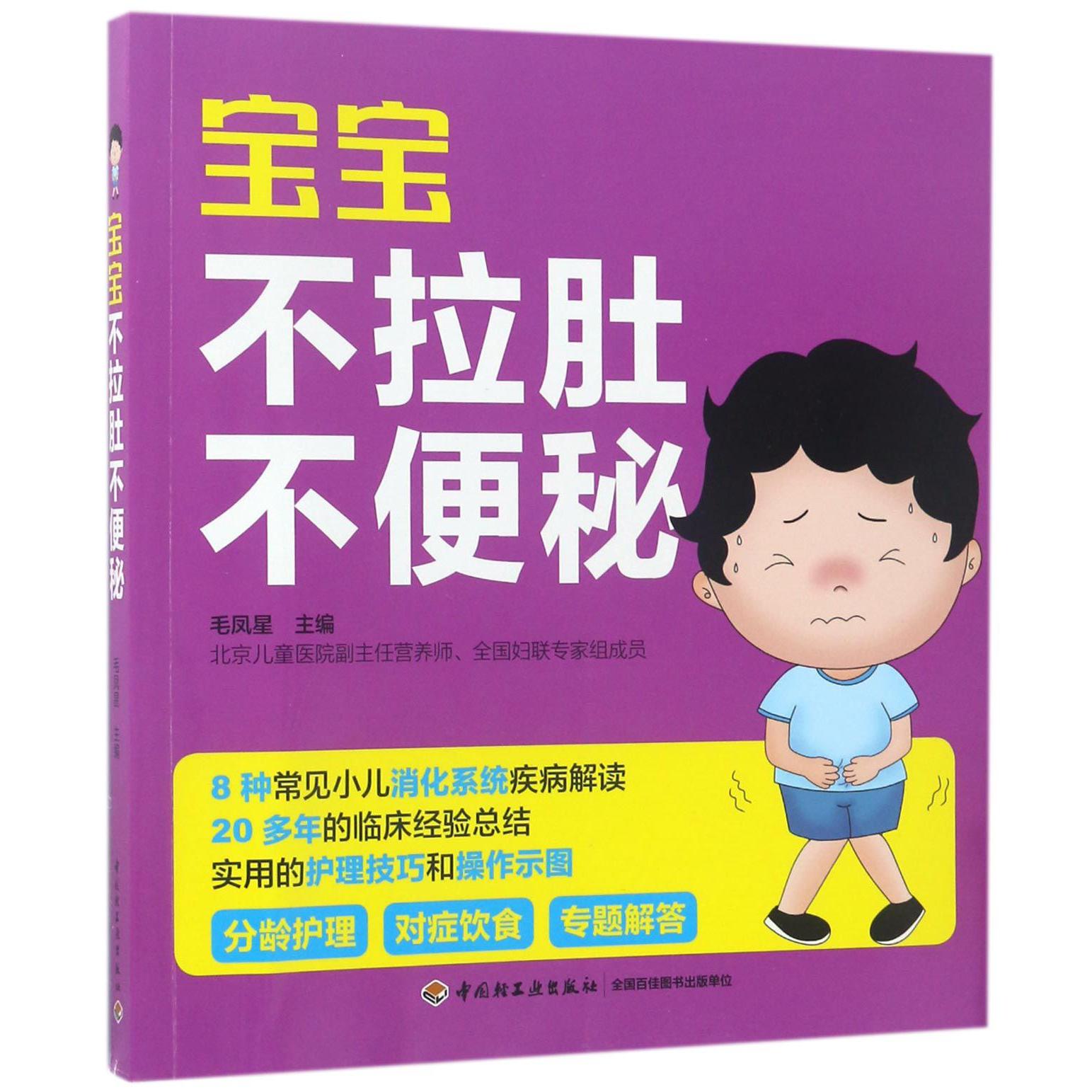 宝宝不拉肚不便秘