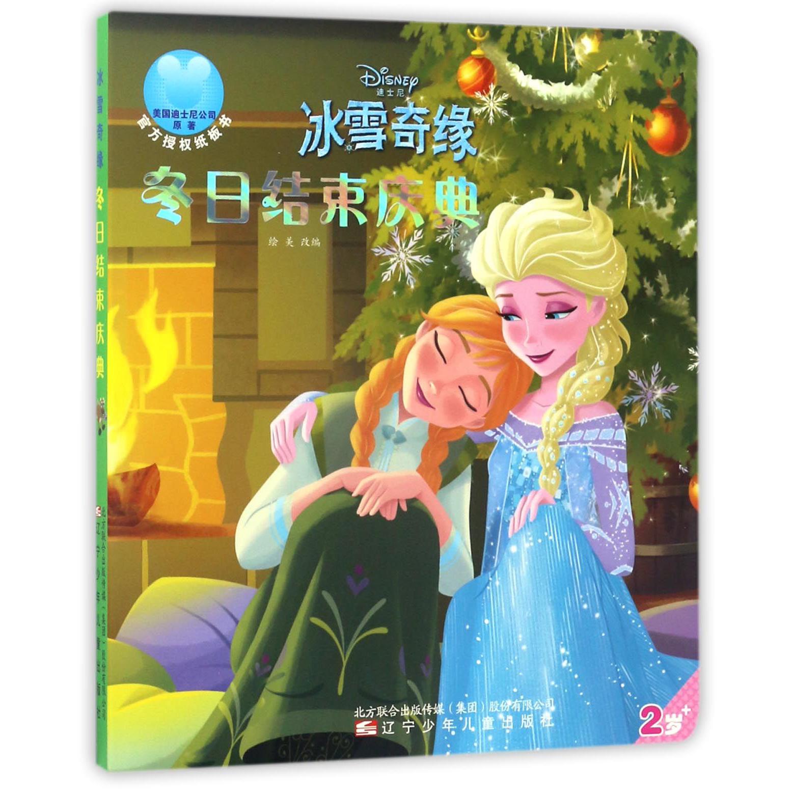 冬日结束庆典(2岁+)/迪士尼冰雪奇缘