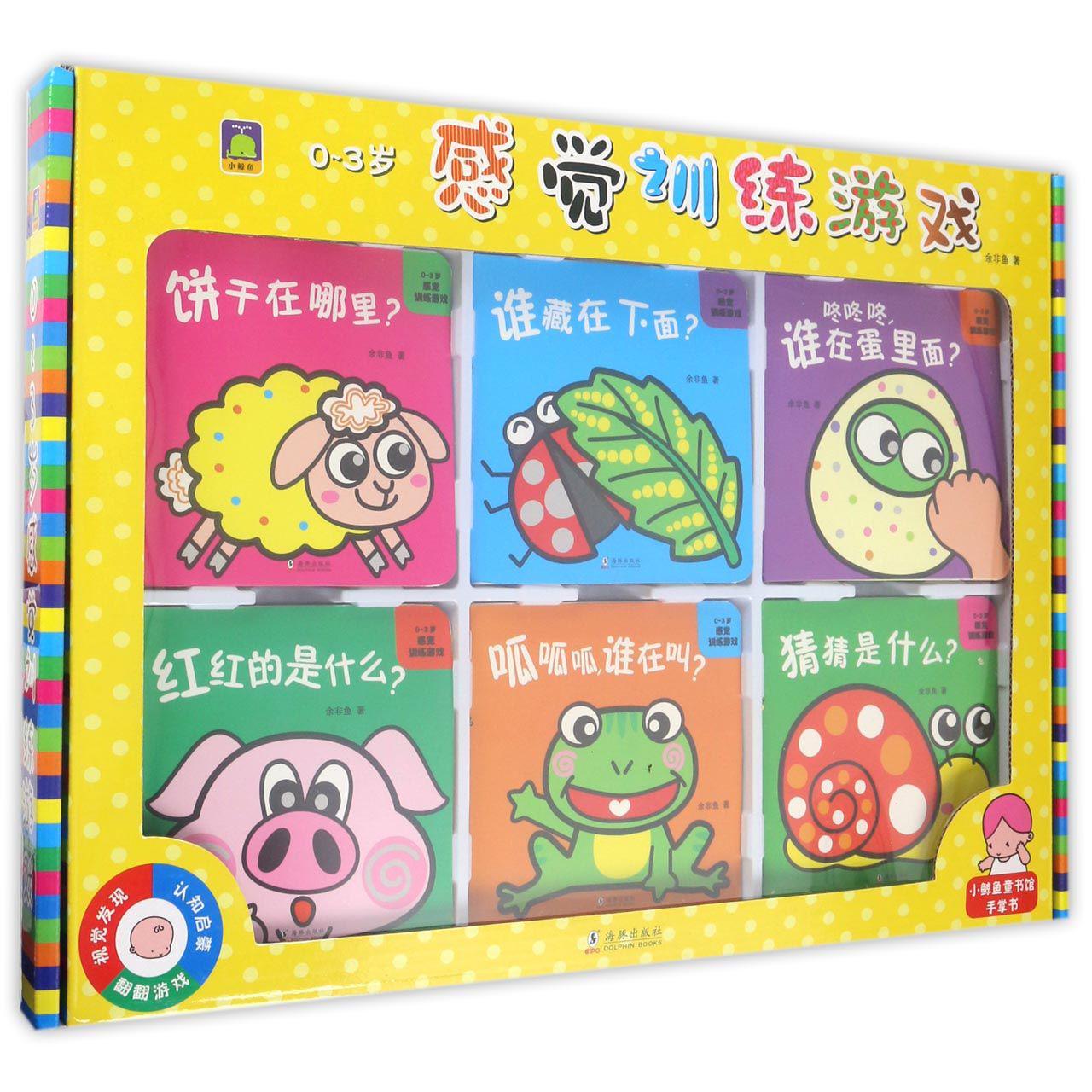 感觉训练游戏(共6册)