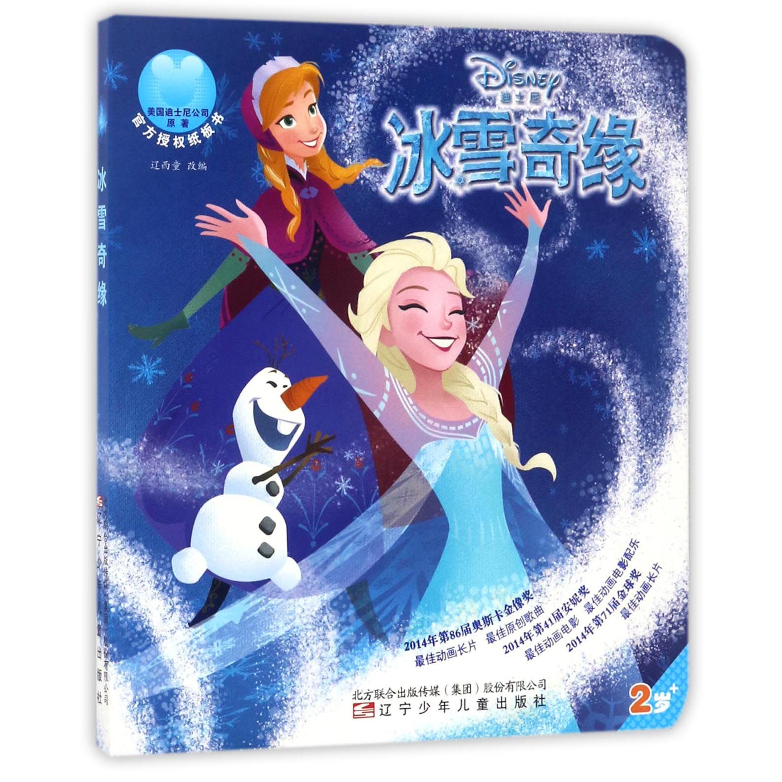迪士尼冰雪奇缘(2岁+)