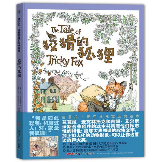 狡猾的狐狸(精)