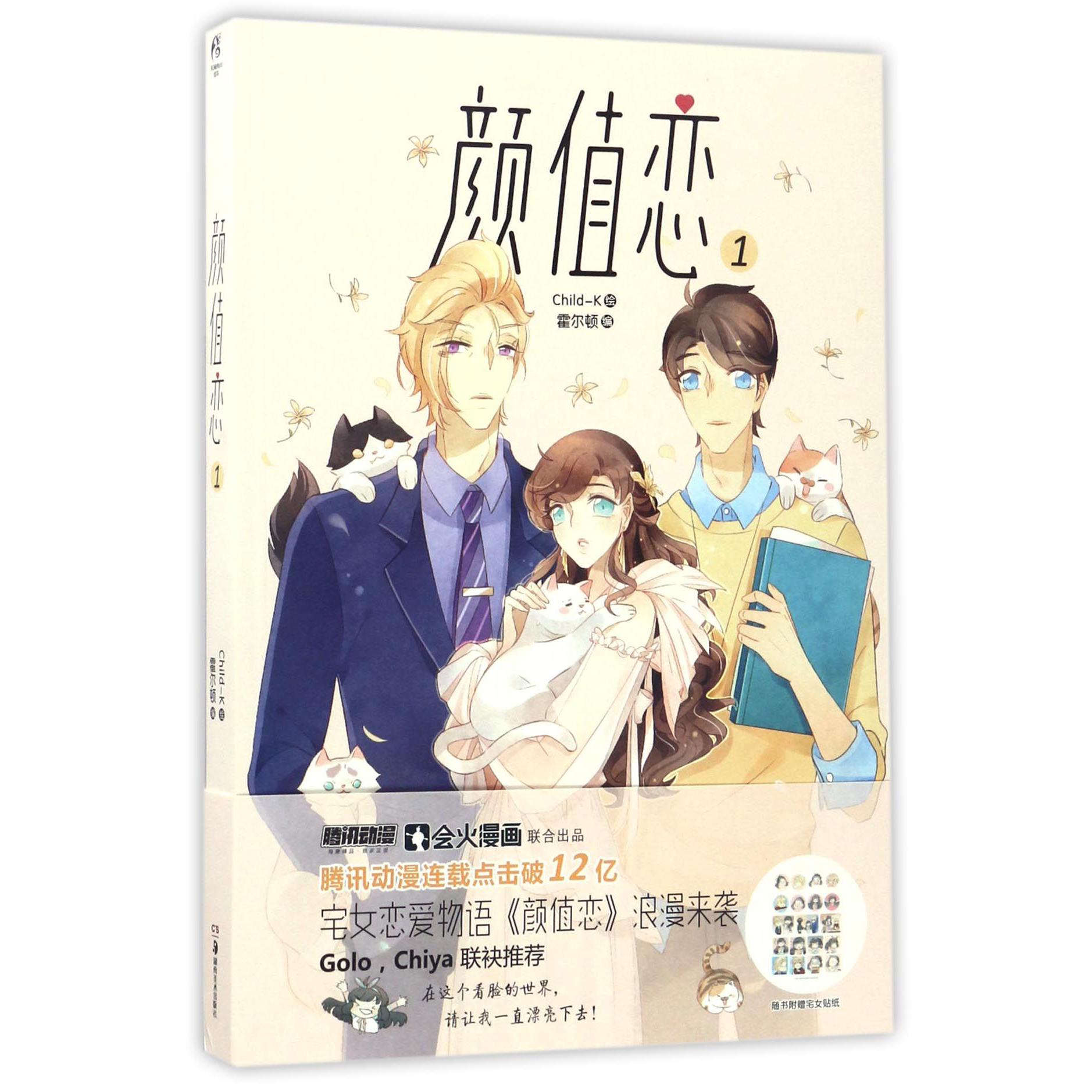 颜值恋(1)