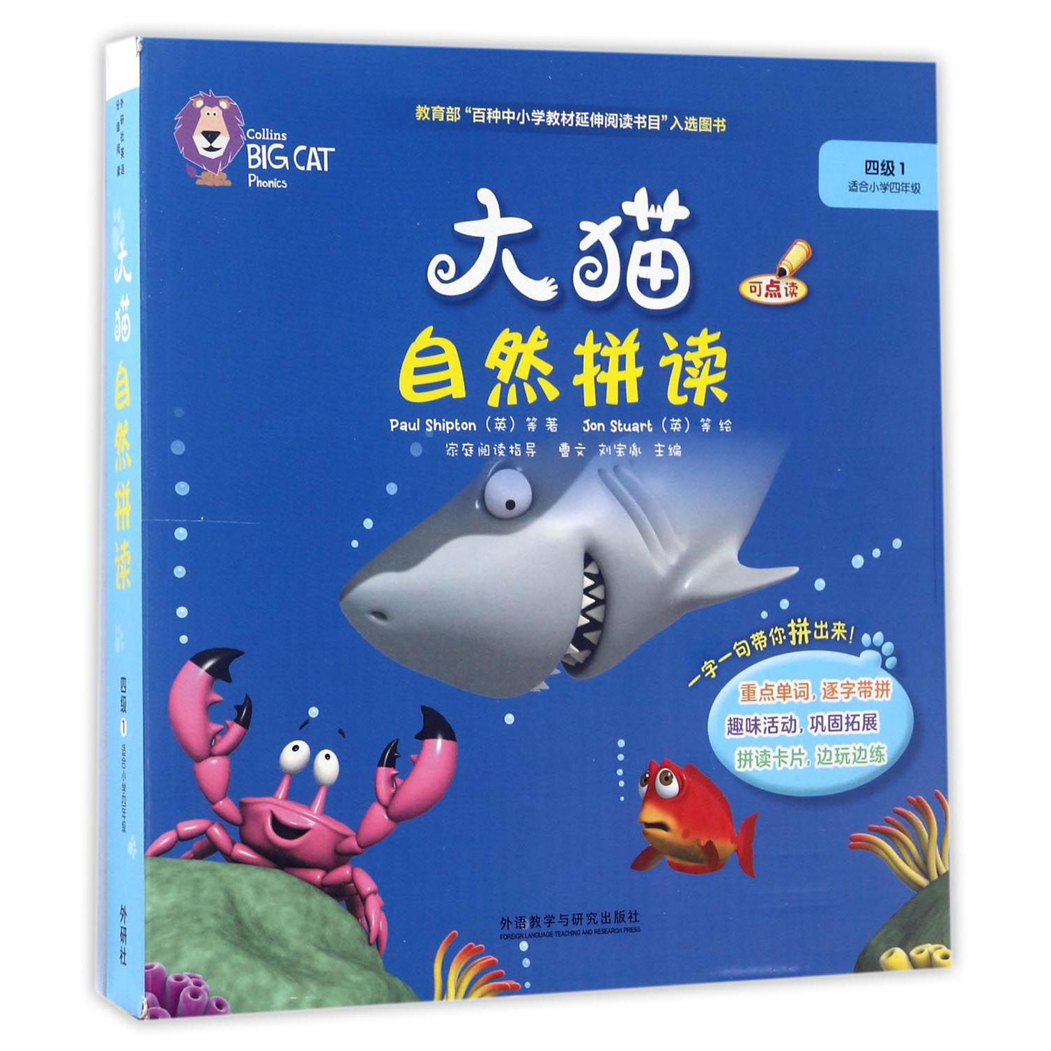 大猫自然拼读(附光盘4级1适合小学4年级共6册可点读)