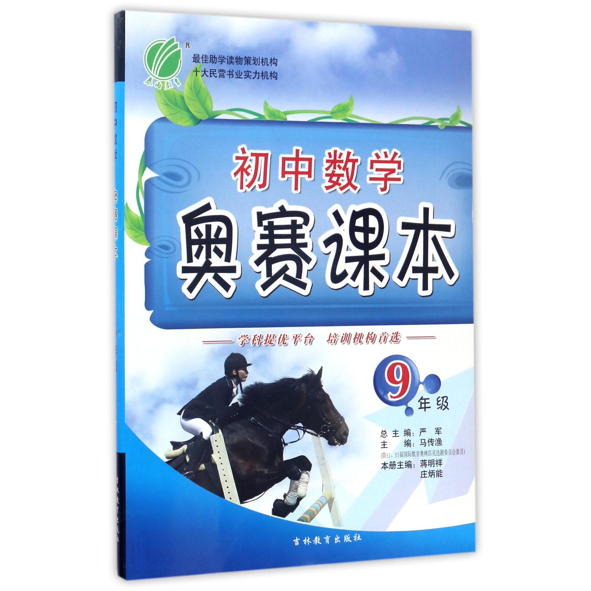 初中数学奥赛课本(9年级)